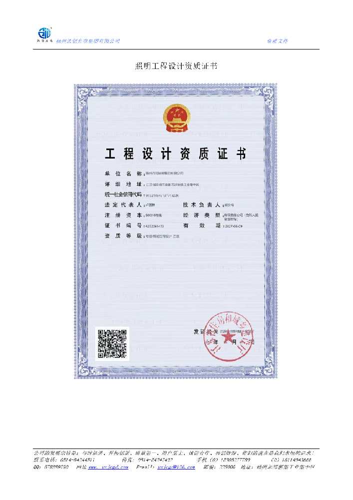 科尔沁左翼后旗照明工程设计资质证书