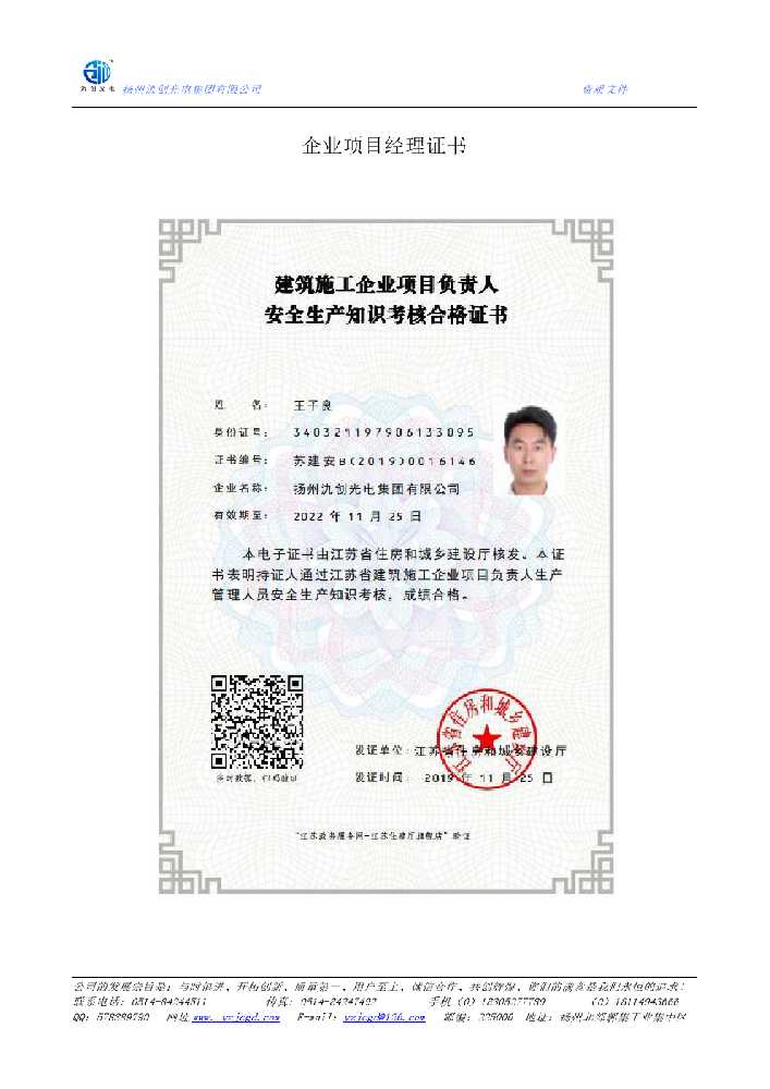 科尔沁左翼后旗企业项目经理证书