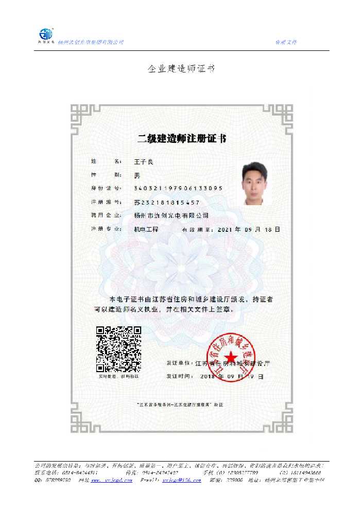 科尔沁左翼后旗企业建造师证书