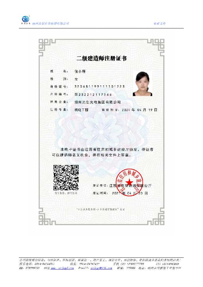 科尔沁左翼后旗二级建造师注册证书