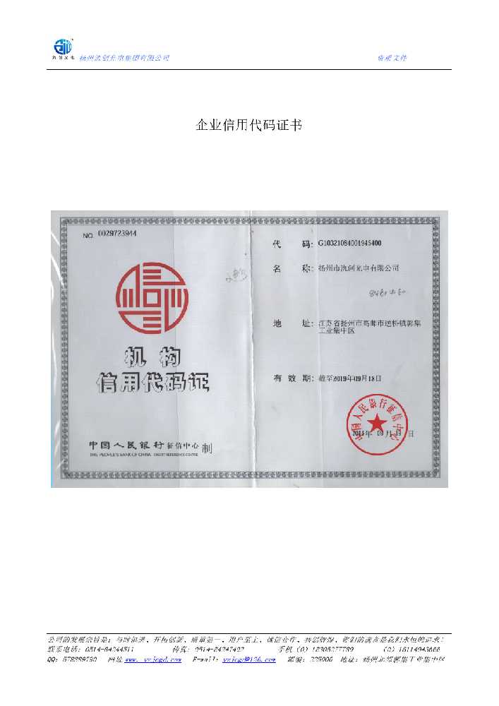 科尔沁左翼后旗企业信用代码证书
